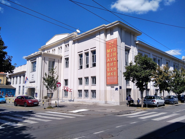 متحف صربيا للعلوم والتكنولوجيا بلغراد